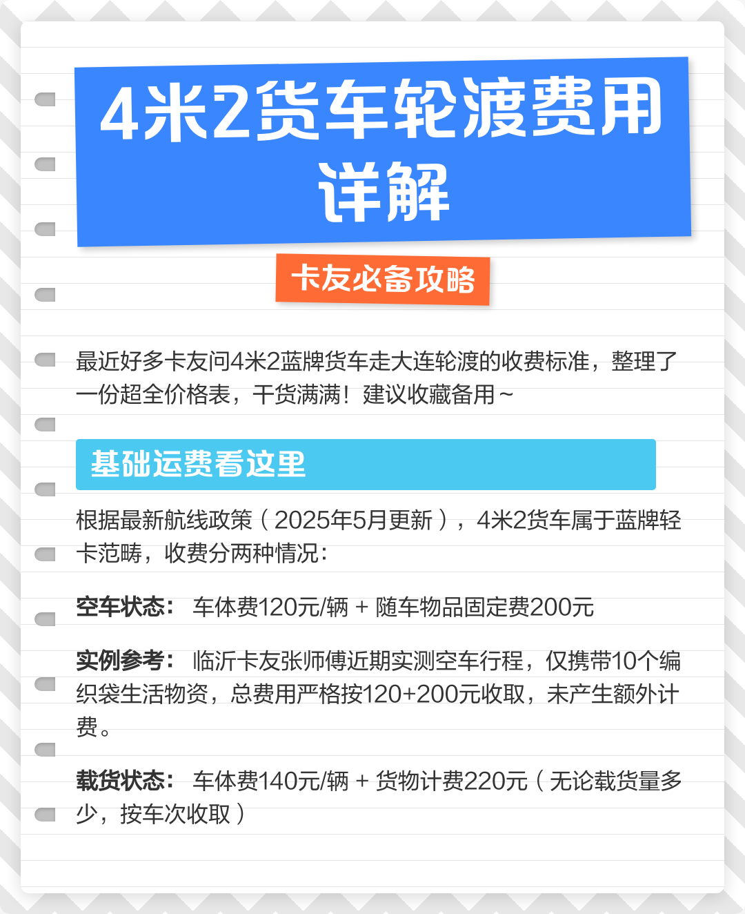 轮渡车辆怎么收费(威海去大连轮渡车辆怎么收费) 轮渡车辆怎么收费(威海去大连轮渡车辆怎么收费)