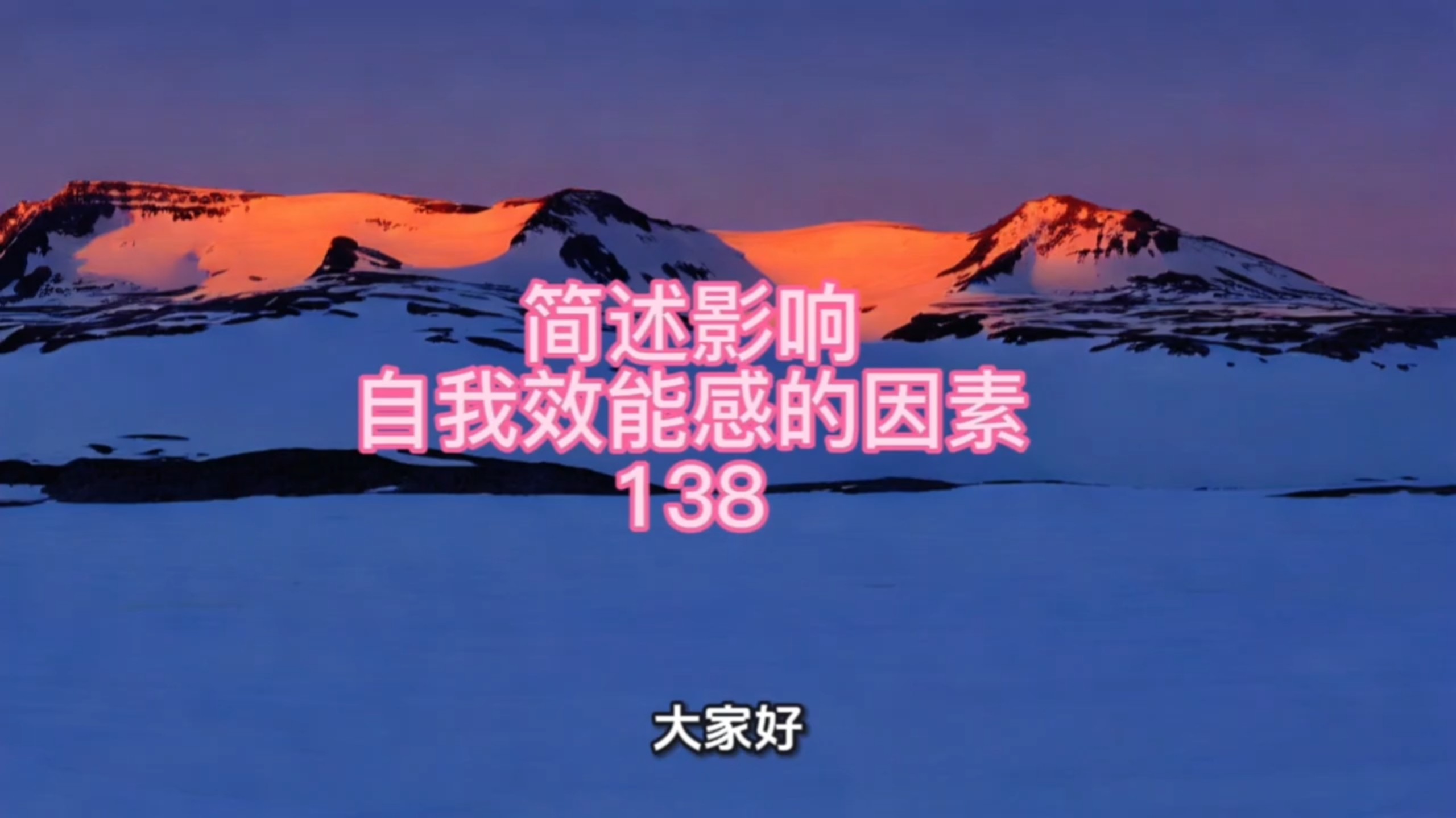 自我效能感的影响因素(自我效能感的含义以及影响自我效能感的因素有哪些)