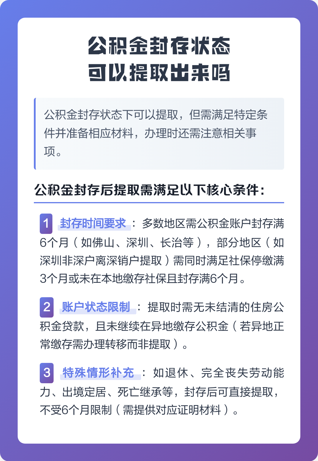 公积金停缴多久自动封存(辞职了,封存6个月,不想等单位办理)