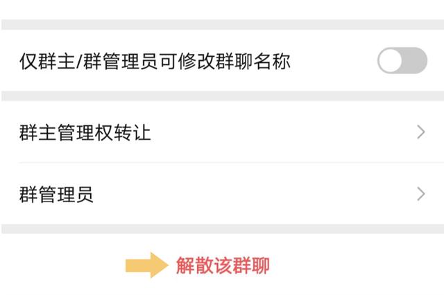 微信群怎么解散所有人(微信群怎么解散所有人群) 微信群怎么解散所有人(微信群怎么解散所有人群)