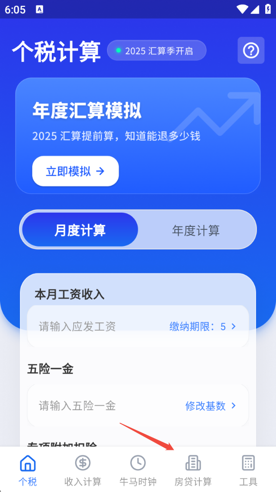 2022年个人所得税计算器(2021年个人所得税在线计算)