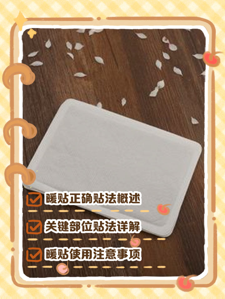退热贴贴几个部位图片(退热贴贴几个部位图片示意图) 退热贴贴几个部位图片(退热贴贴几个部位图片示意图)