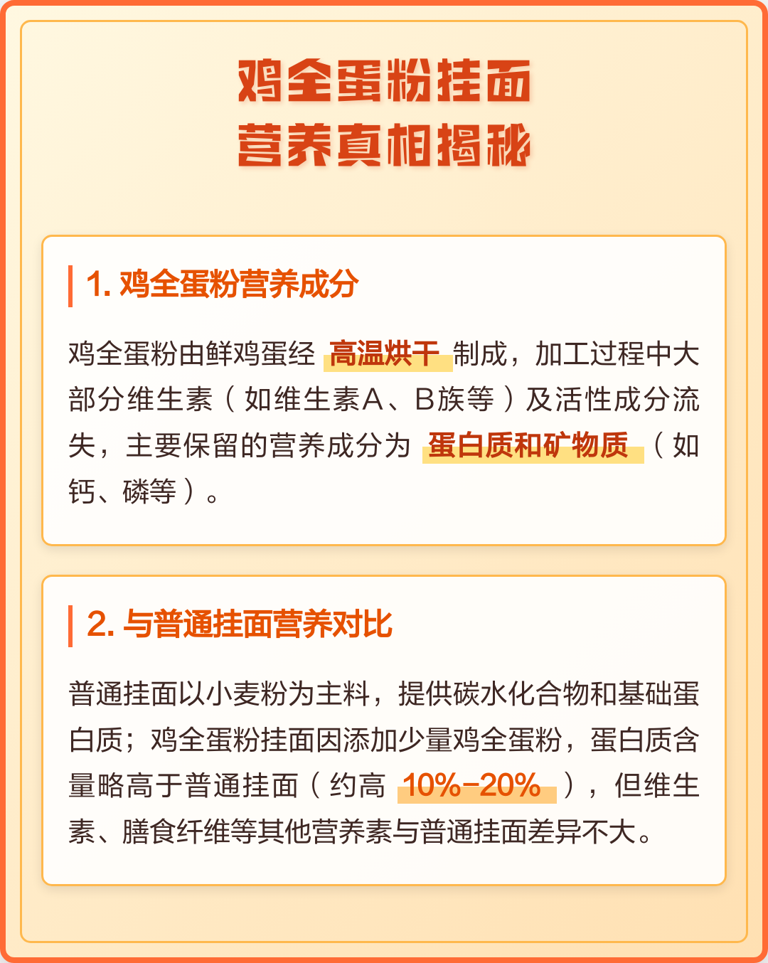 鸡全蛋粉是什么东西(鸡全蛋粉是什么东西是清真的吗)