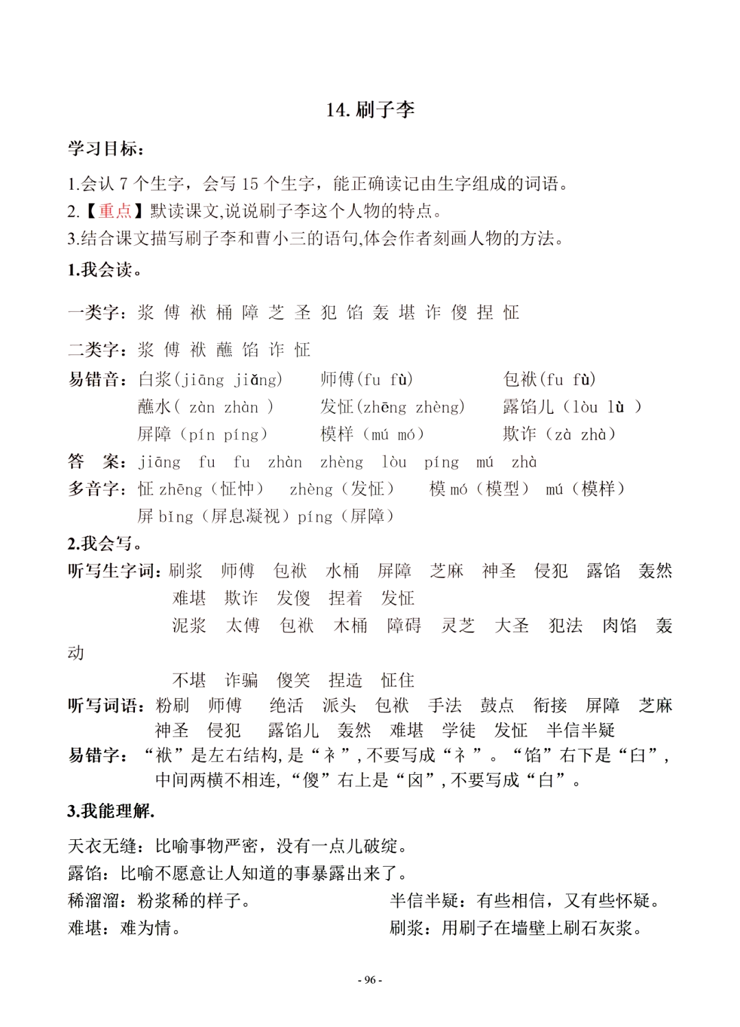 刷子李的性格特点(刷子李中的人物性格特点)