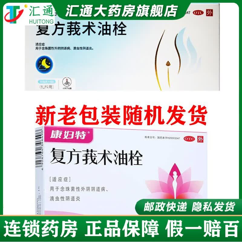 康妇特栓(康妇特栓剂的作用) 康妇特栓(康妇特栓剂的作用)