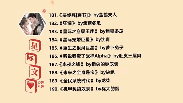 星际女主文(星际女主文完结推荐) 星际女主文(星际女主文完结推荐)