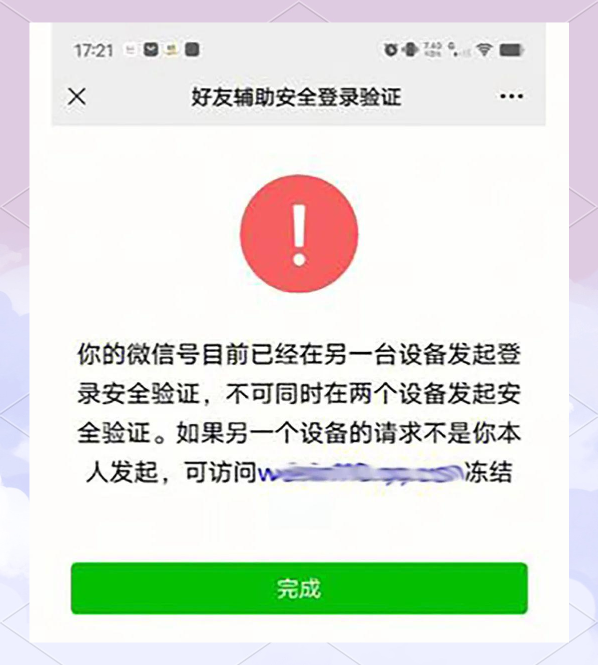 微信安全码在哪里查看(微信查看安全码的方法步骤)