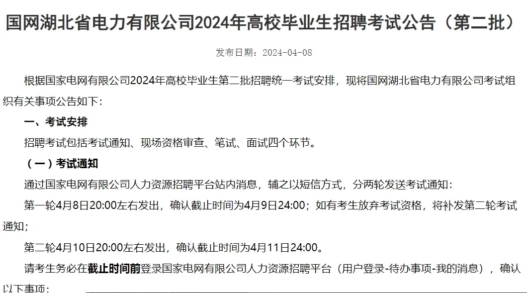 国家电网二批笔试通知(2021国家电网二批面试时间) 国家电网二批笔试通知(2021国家电网二批面试时间)