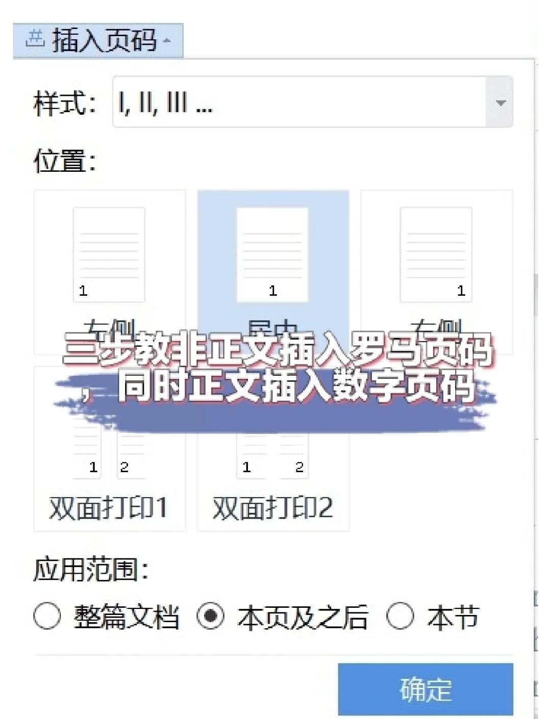 word文档怎么加页码(word文档怎么加页码第几页共几页)