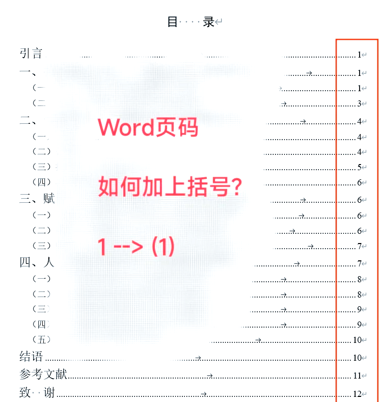 word文档怎么加页码(word文档怎么加页码第几页共几页)