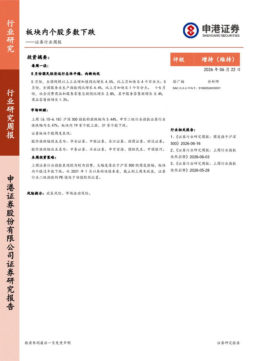 申港证券(申港证券官网) 申港证券(申港证券官网)