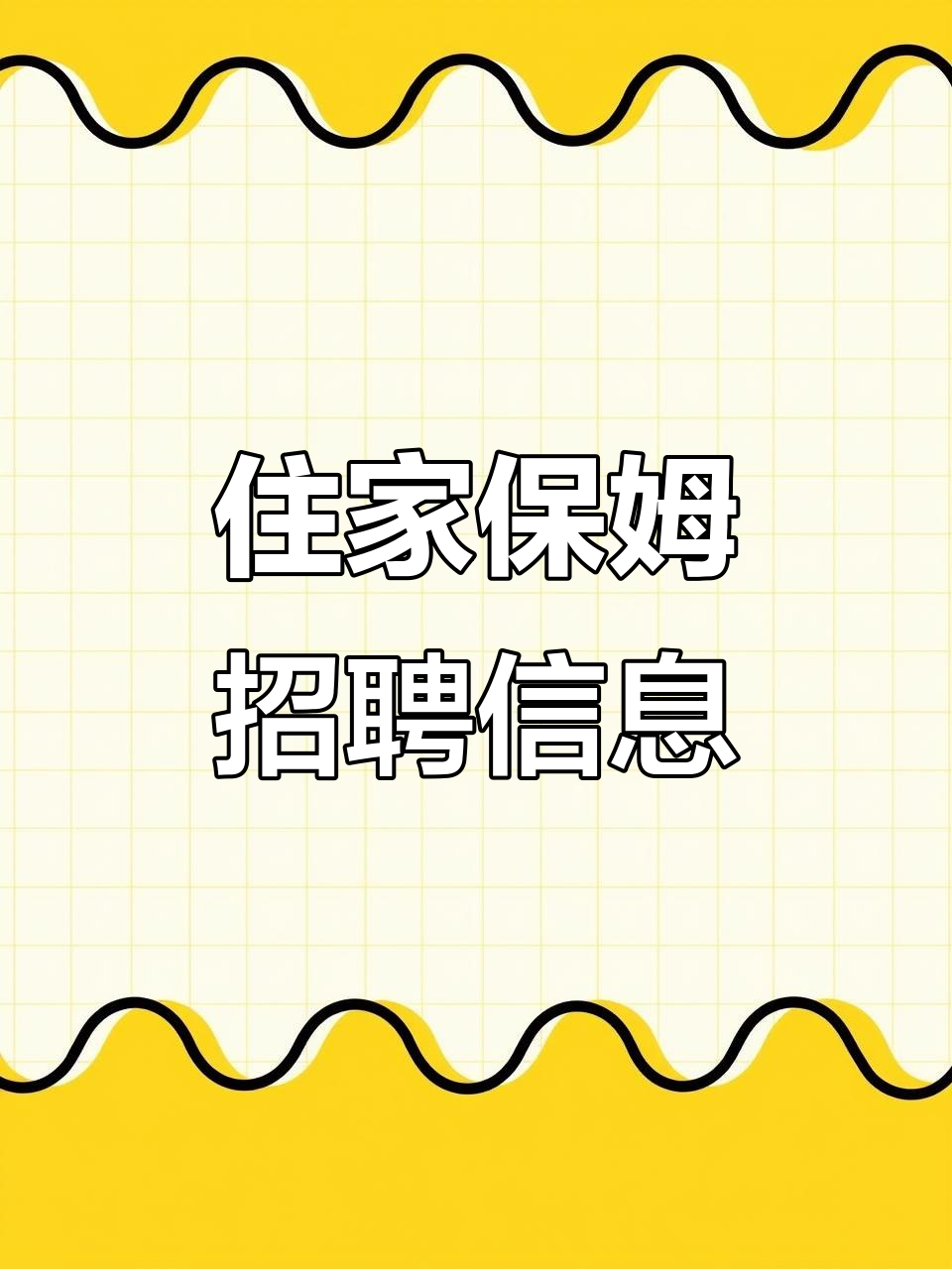 北京保姆招聘(北京保姆招聘今天) 北京保姆招聘(北京保姆招聘今天)