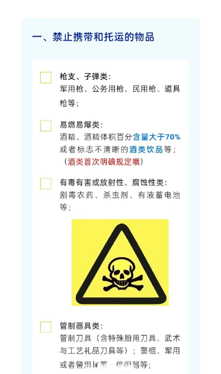 高铁禁带液体目录(高铁禁止液体都有什么) 高铁禁带液体目录(高铁禁止液体都有什么)