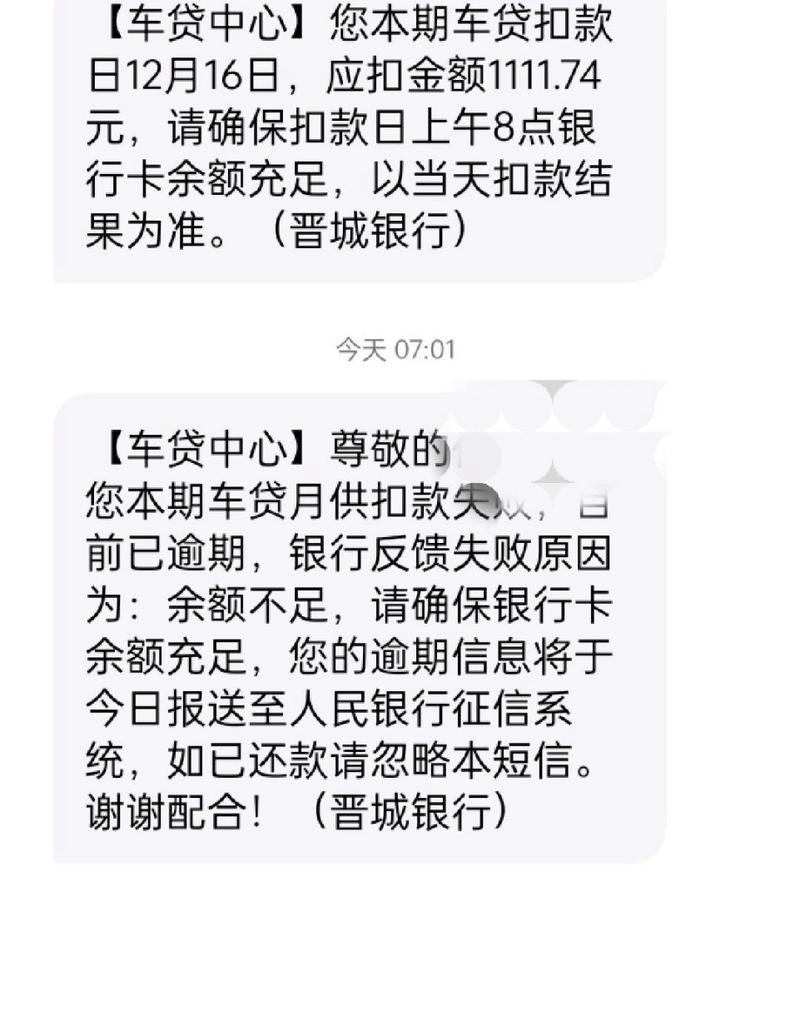车贷扣款失败什么时候会再扣(车贷扣款失败什么时候会再扣款) 车贷扣款失败什么时候会再扣(车贷扣款失败什么时候会再扣款)
