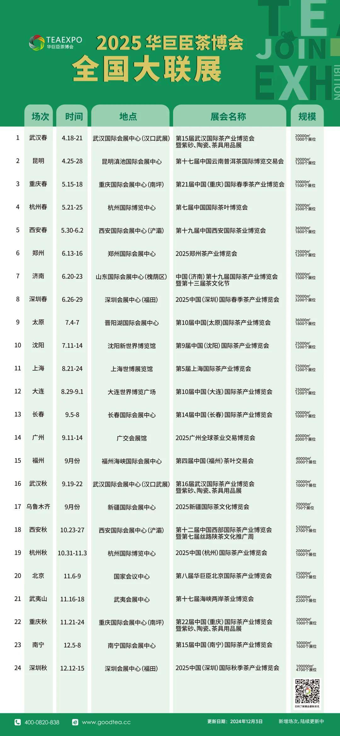 包含西安茶博会2021年时间表的词条 包含西安茶博会2021年时间表的词条