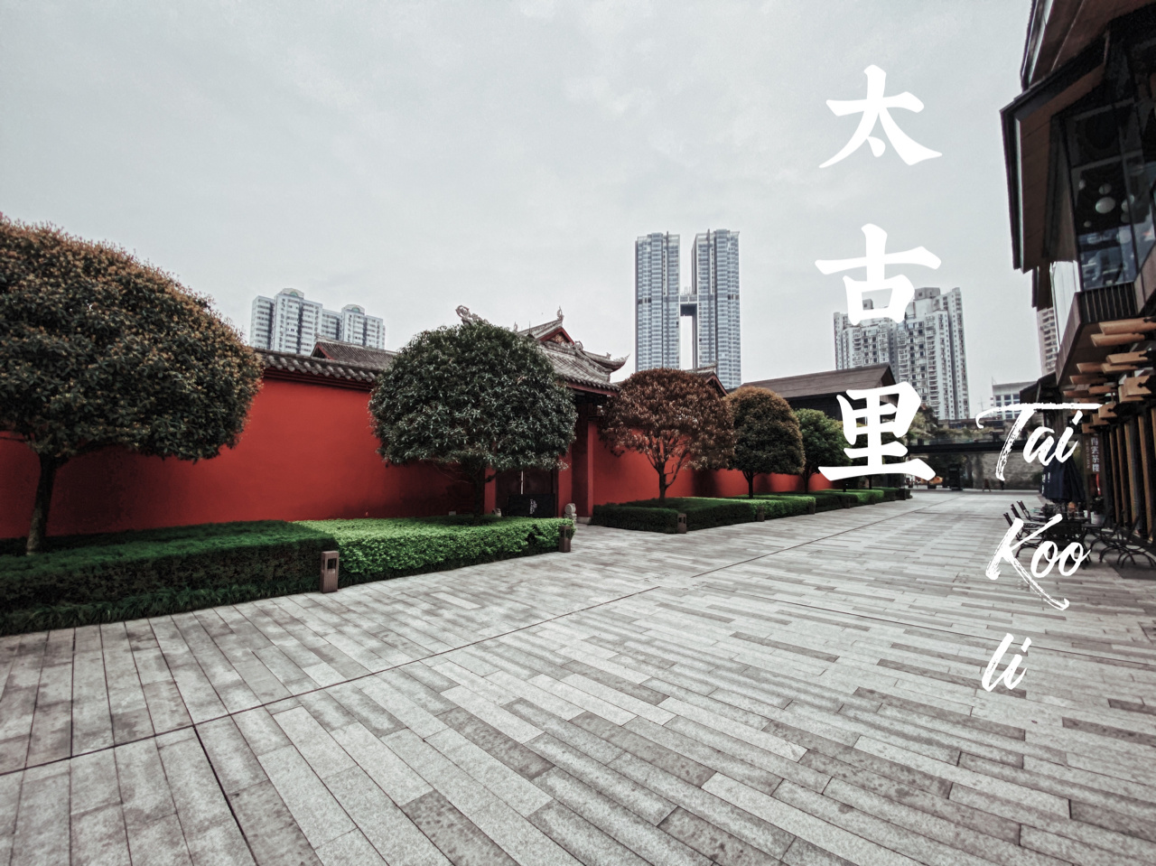 太古里在哪(太古里哪个集团的) 太古里在哪(太古里哪个集团的)