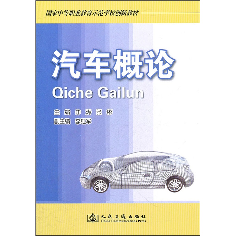 汽车概论(汽车概论第四版电子版pdf) 汽车概论(汽车概论第四版电子版pdf)