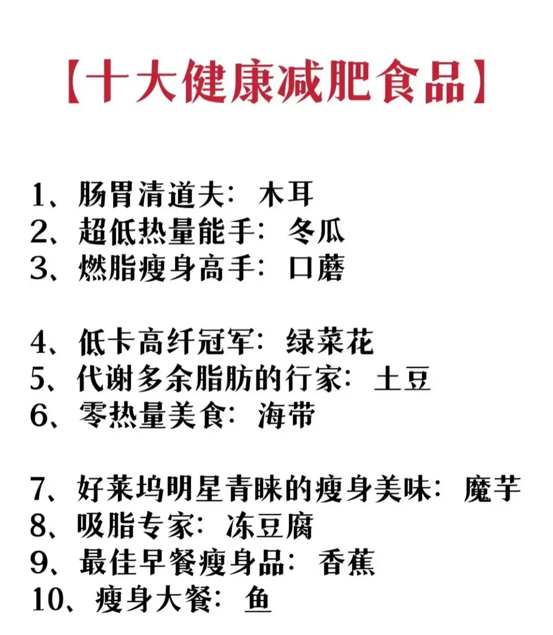 十大健康食品排名(日本十大健康食品排名) 十大健康食品排名(日本十大健康食品排名)