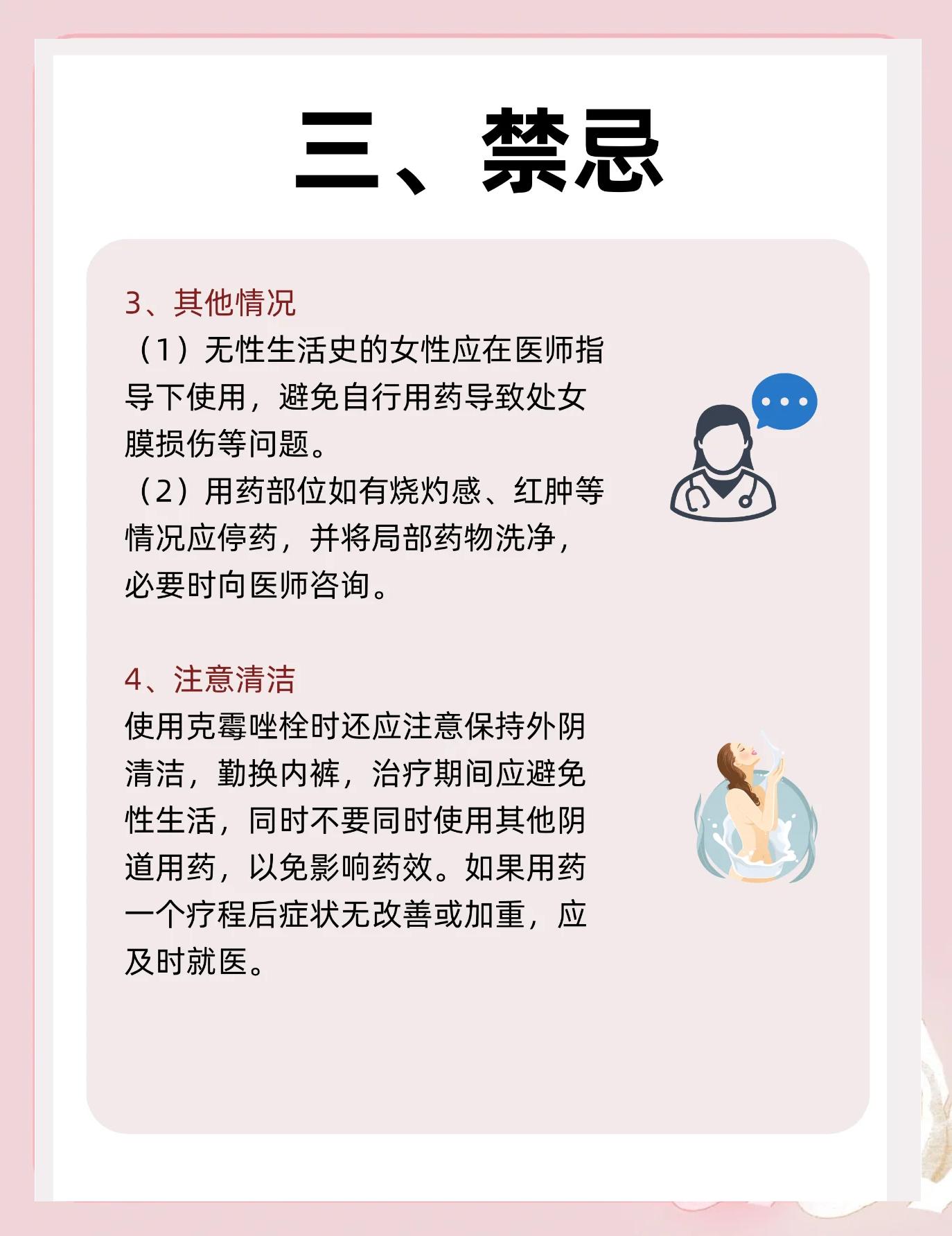 克霉唑栓使用方法图片(克霉唑栓如何使用图片解析) 克霉唑栓使用方法图片(克霉唑栓如何使用图片解析)