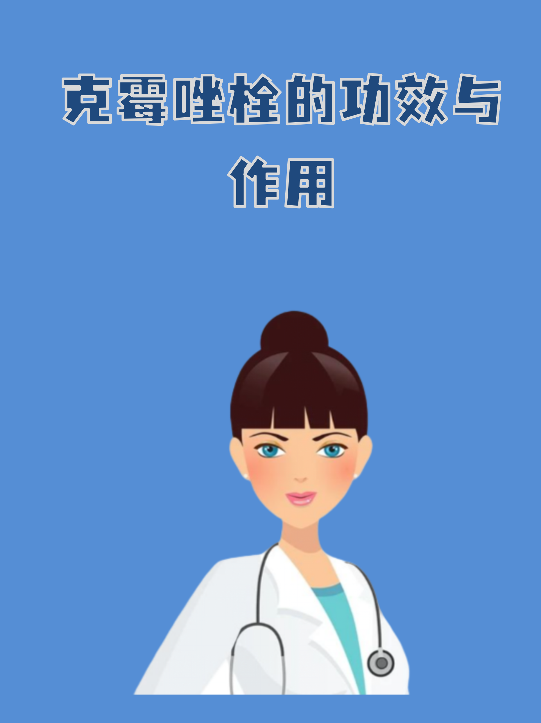 克霉唑栓使用方法图片(克霉唑栓如何使用图片解析) 克霉唑栓使用方法图片(克霉唑栓如何使用图片解析)