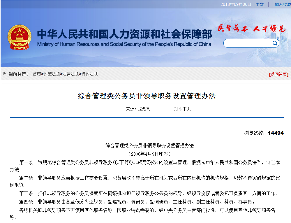 公务员职务与职级并行(公务员职务与职级并行制度)