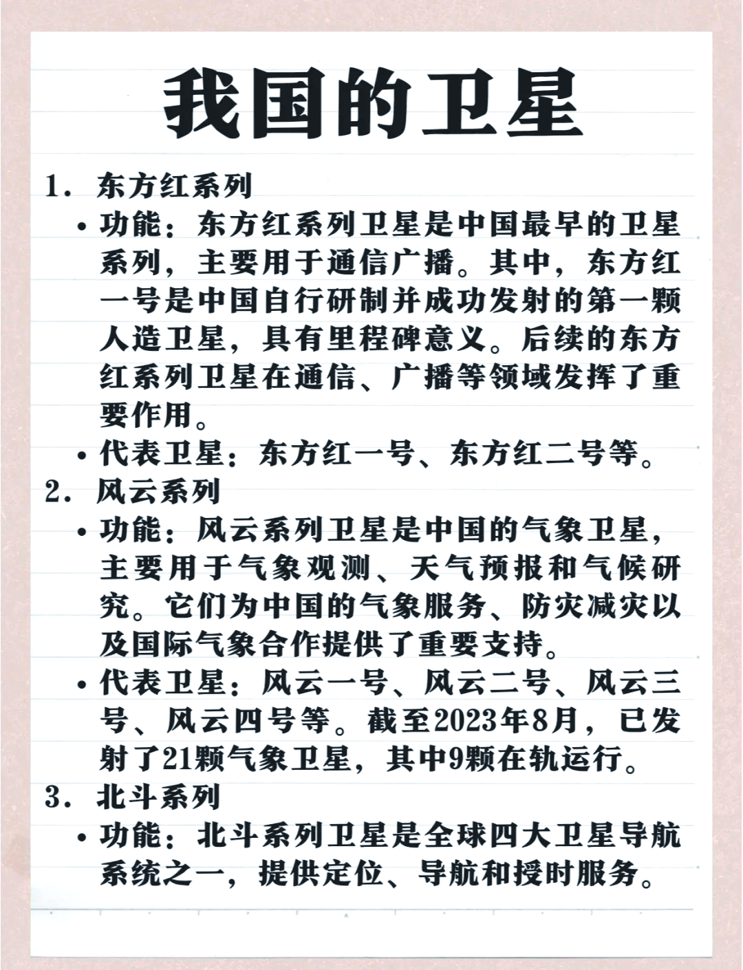 中国地区上空卫星参数大全(中国地区上空卫星参数大全图) 中国地区上空卫星参数大全(中国地区上空卫星参数大全图)