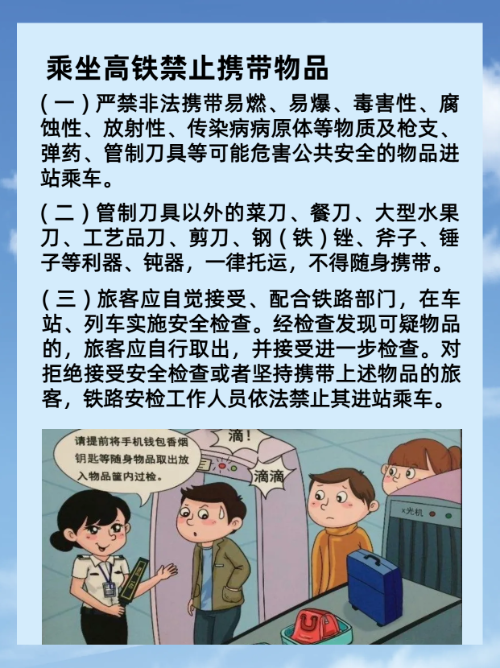 坐高铁不能带什么东西过安检(坐高铁不能带什么东西过安检清单) 坐高铁不能带什么东西过安检(坐高铁不能带什么东西过安检清单)