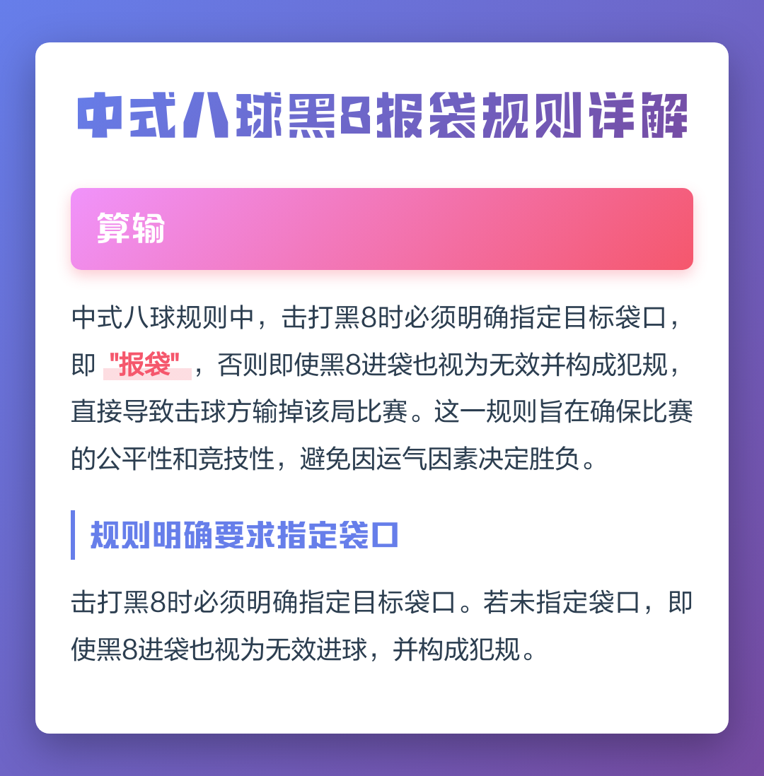 中式八球最新规则(中式八球最新规则开球进黑八) 中式八球最新规则(中式八球最新规则开球进黑八)