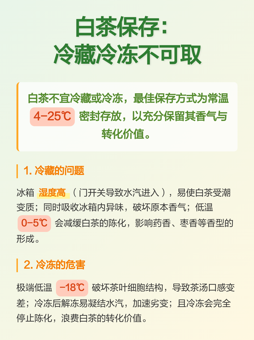 茶叶是冷藏好还是冷冻好(茶叶是冷藏好还是冷冻好?) 茶叶是冷藏好还是冷冻好(茶叶是冷藏好还是冷冻好?)