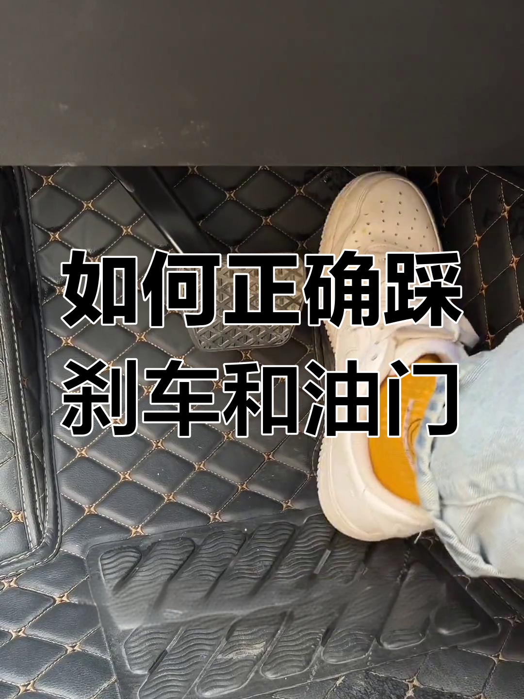 刹车油门左右位置(刹车油门左右位置怎么调) 刹车油门左右位置(刹车油门左右位置怎么调)