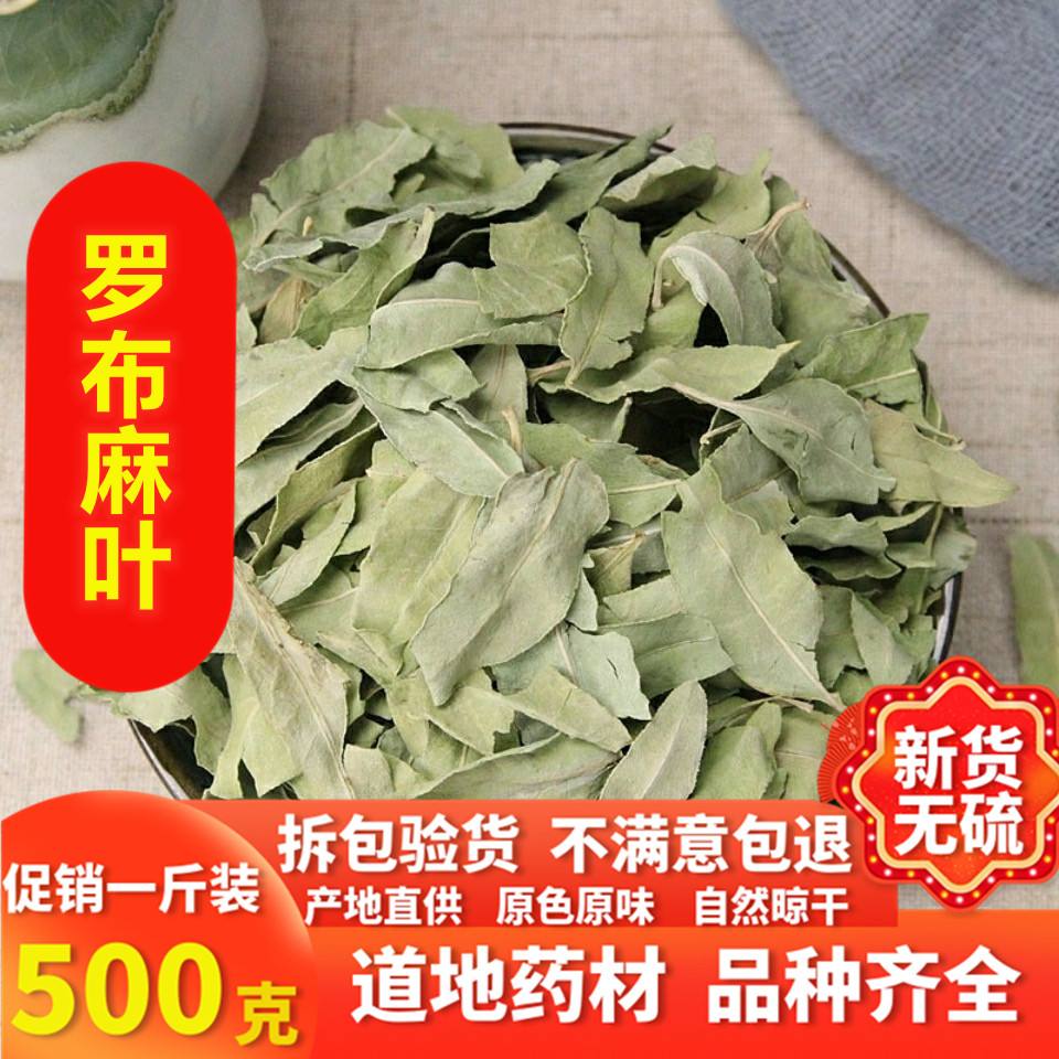 罗布麻茶多钱一斤(罗布麻茶多少钱一斤1) 罗布麻茶多钱一斤(罗布麻茶多少钱一斤1)