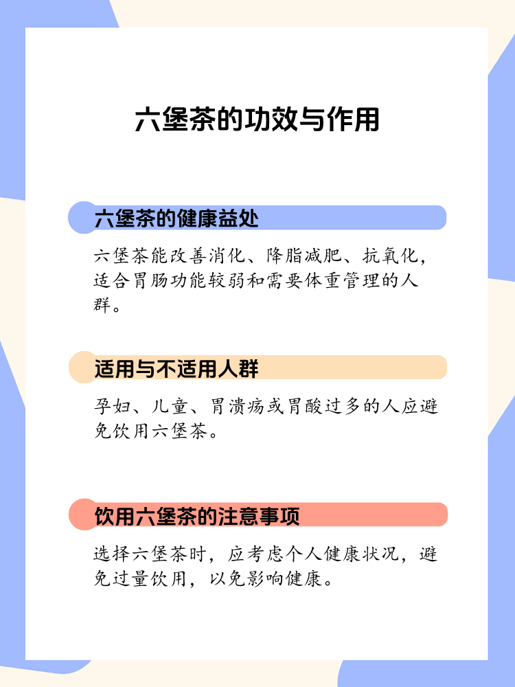 六堡茶的功效与作用(陈年老六堡茶的功效与作用) 六堡茶的功效与作用(陈年老六堡茶的功效与作用)