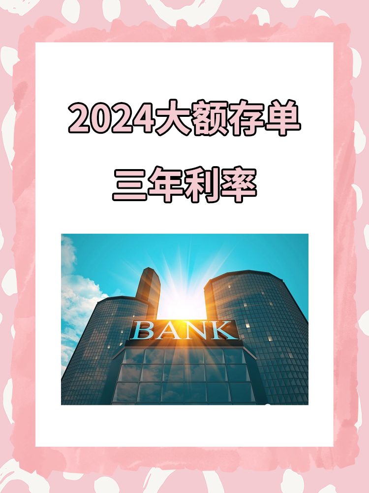 三年定期利率(三年定期利率2025最新利率表) 三年定期利率(三年定期利率2025最新利率表)