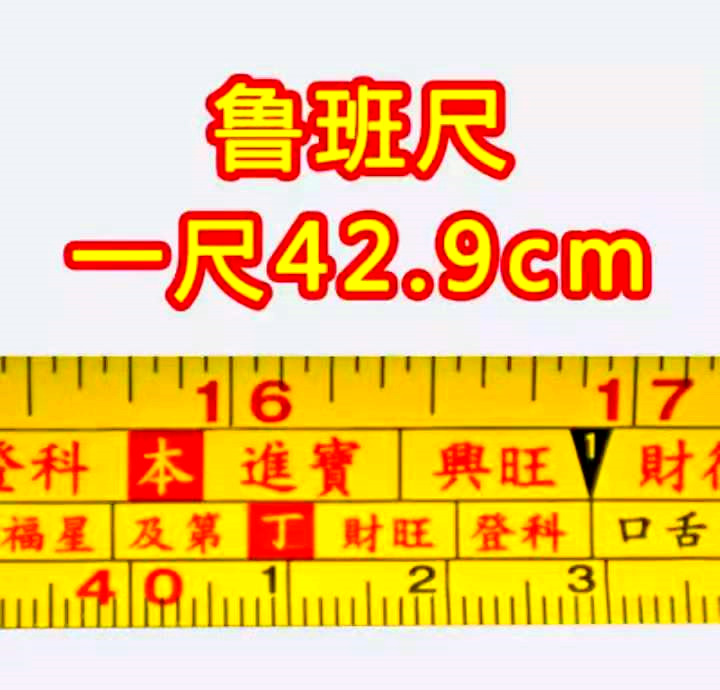 5米鲁班尺卷尺明细图片(鲁班尺的使用方法图解视频) 5米鲁班尺卷尺明细图片(鲁班尺的使用方法图解视频)