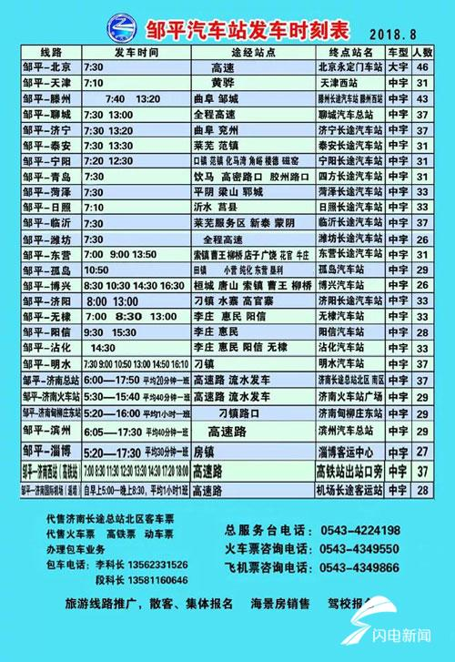 肥城汽车站电话号码(肥城车站24小时人工服务热线)