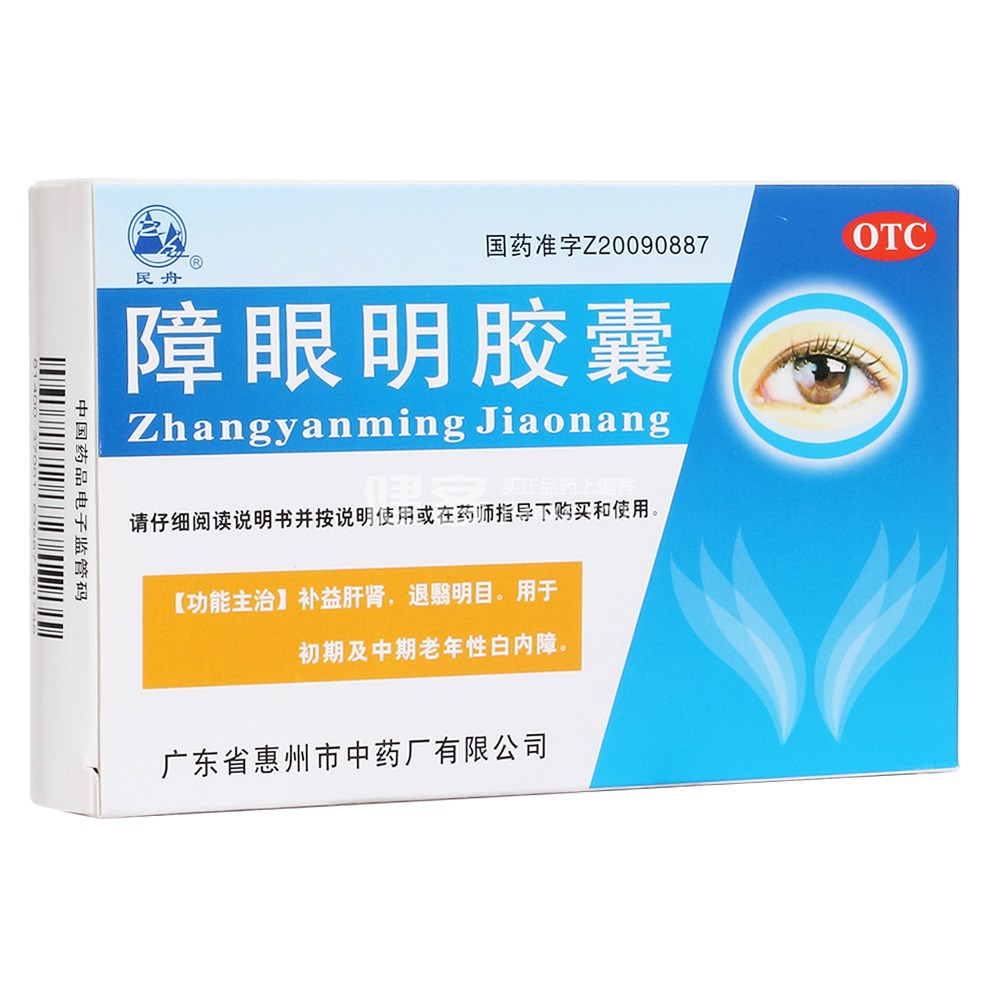 障眼明片(障眼明片治疗白内障效果如何) 障眼明片(障眼明片治疗白内障效果如何)