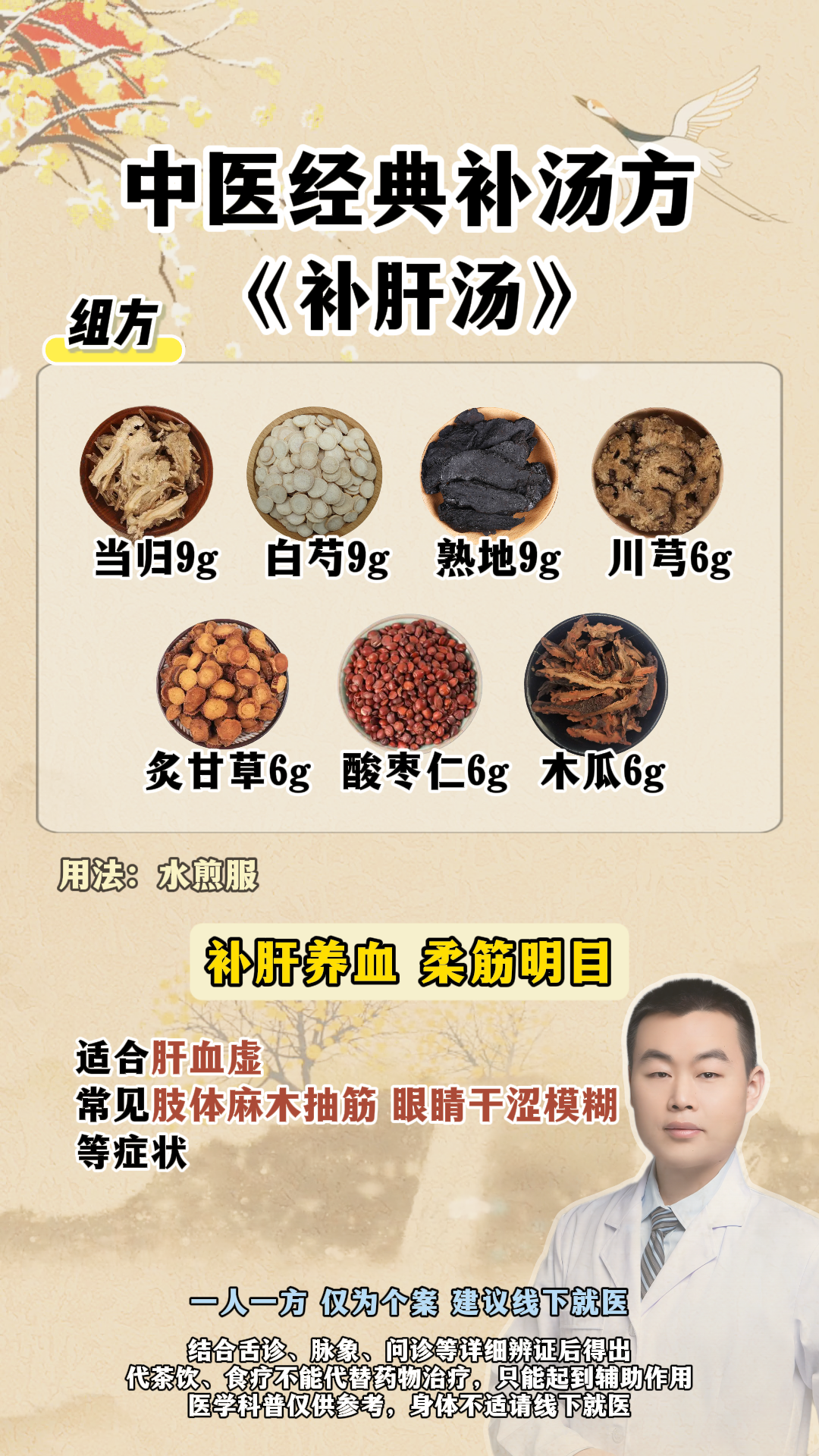 补肝汤组成(补肝汤组成和功能) 补肝汤组成(补肝汤组成和功能)