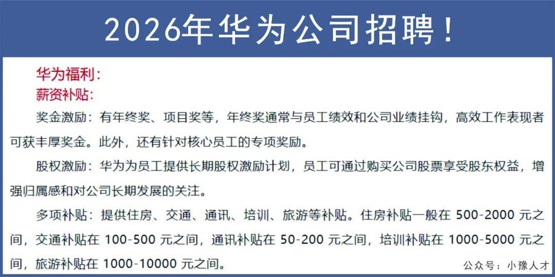 武汉华为公司招聘信息(武汉华为公司招聘信息最新) 武汉华为公司招聘信息(武汉华为公司招聘信息最新)