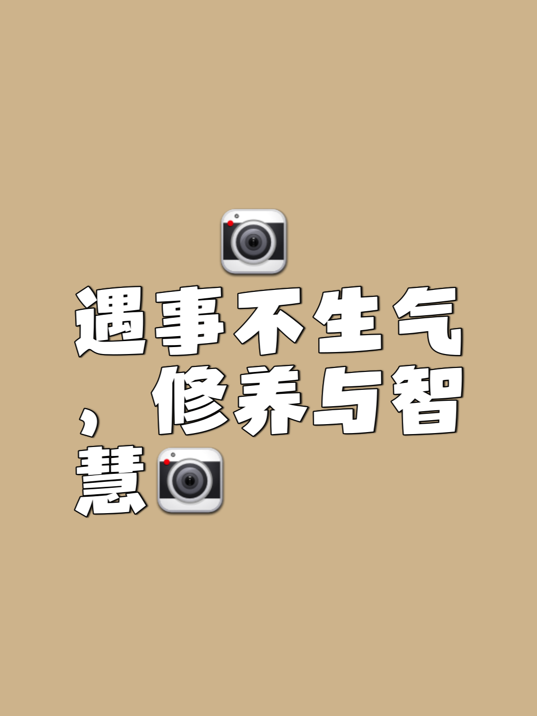 不生气图片(不生气图片 伤感) 不生气图片(不生气图片 伤感)