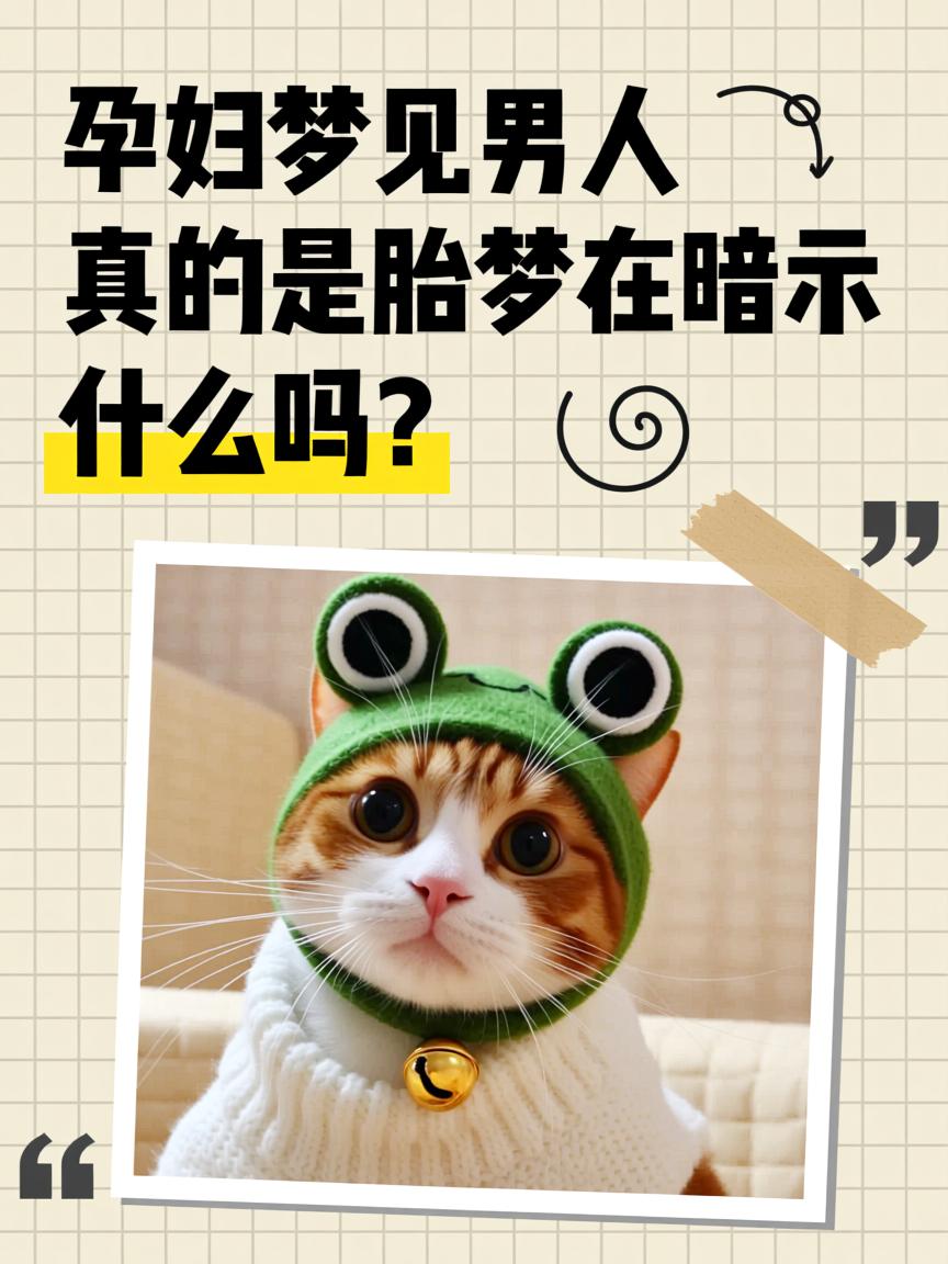 梦见老公怀孕什么预兆(梦见老公怀孕是什么意思) 梦见老公怀孕什么预兆(梦见老公怀孕是什么意思)
