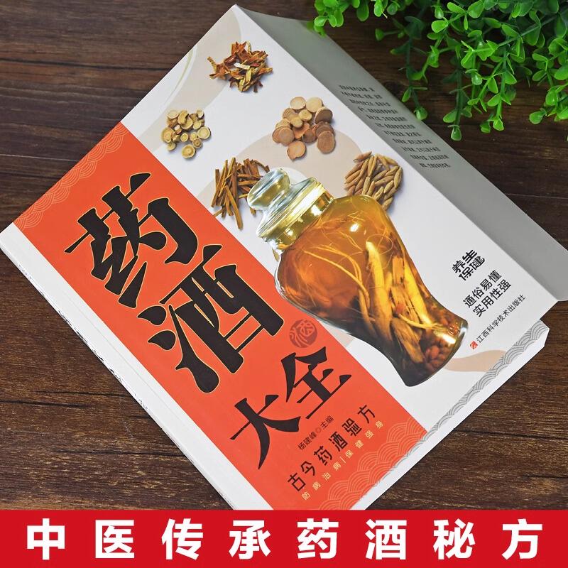 药酒大全(药酒大全书籍) 药酒大全(药酒大全书籍)