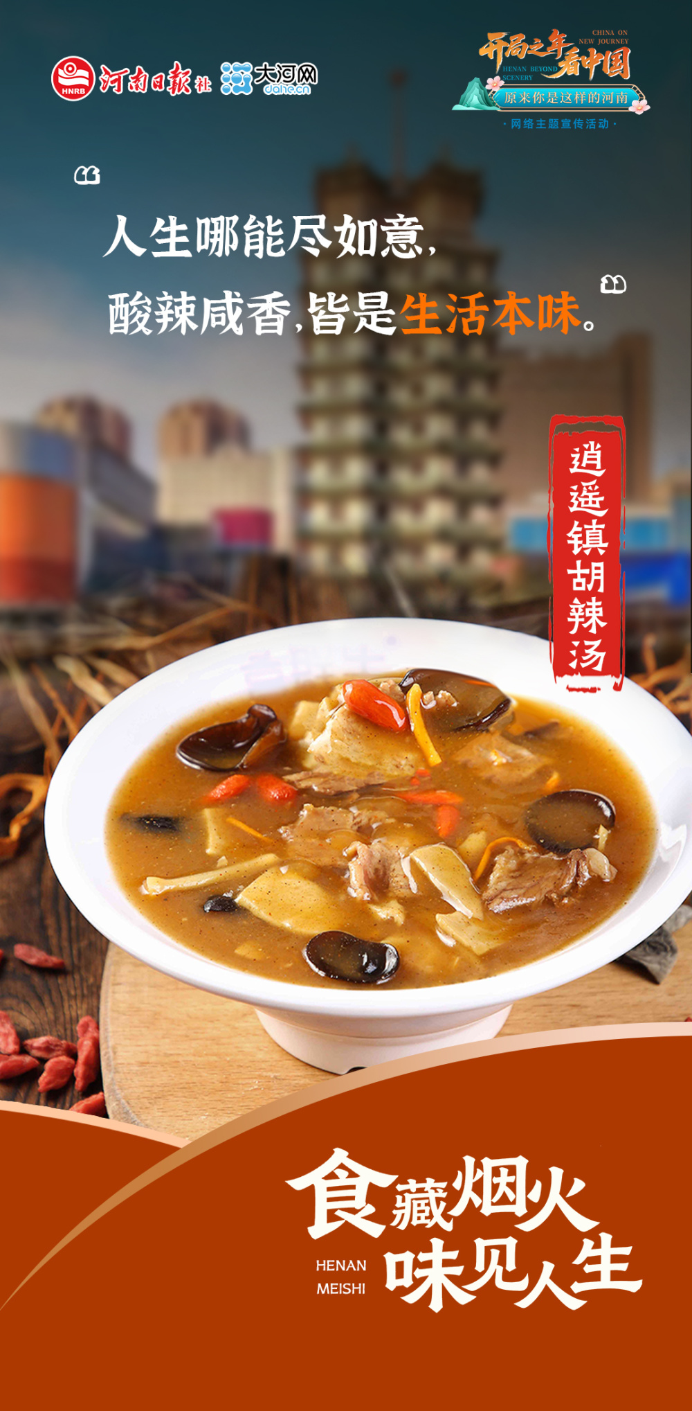 胡辣汤图片高清图片的简单介绍 胡辣汤图片高清图片的简单介绍