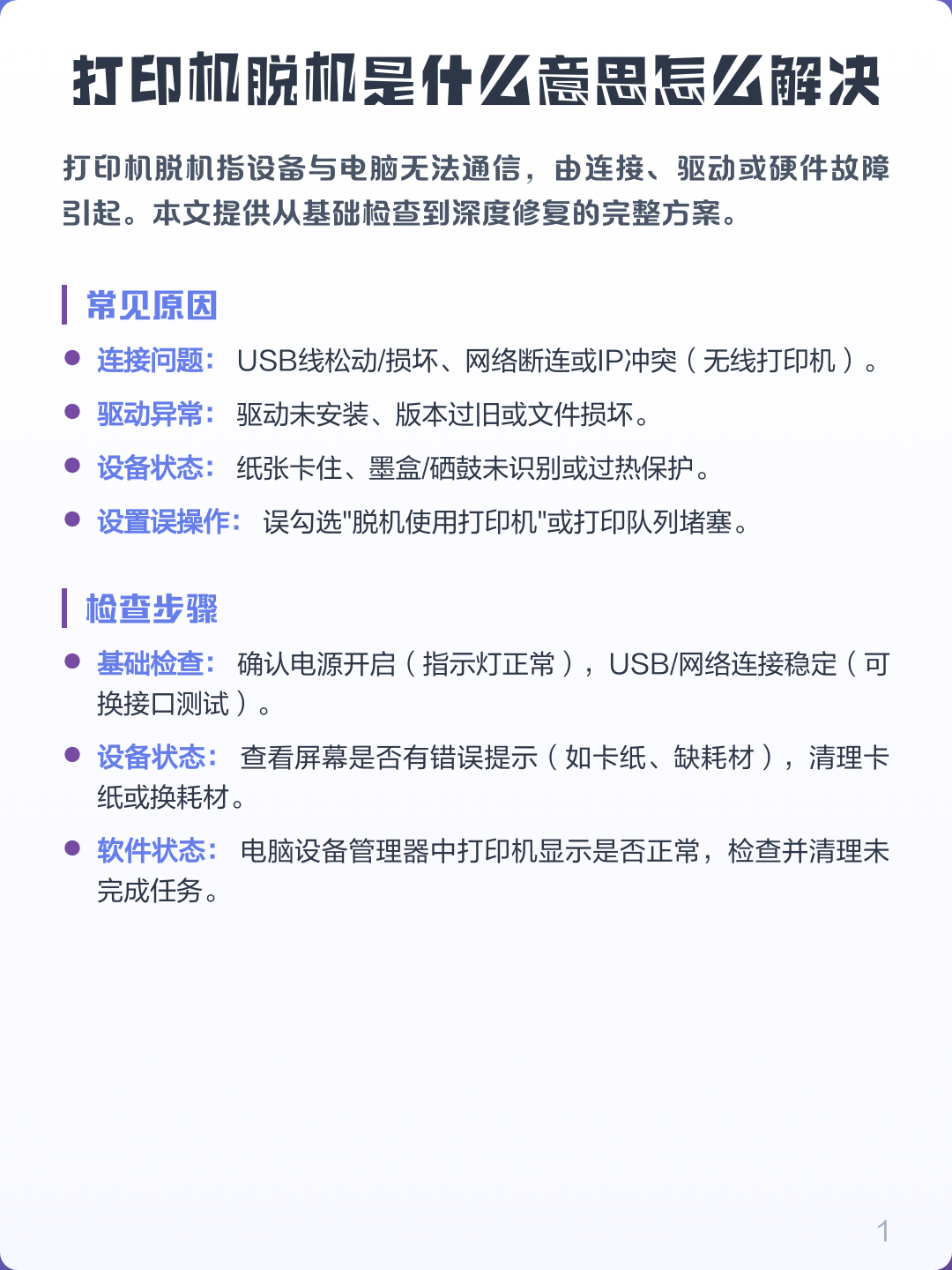 共享打印机脱机了怎么连接(共享打印机脱机状态怎么恢复正常打印) 共享打印机脱机了怎么连接(共享打印机脱机状态怎么恢复正常打印)