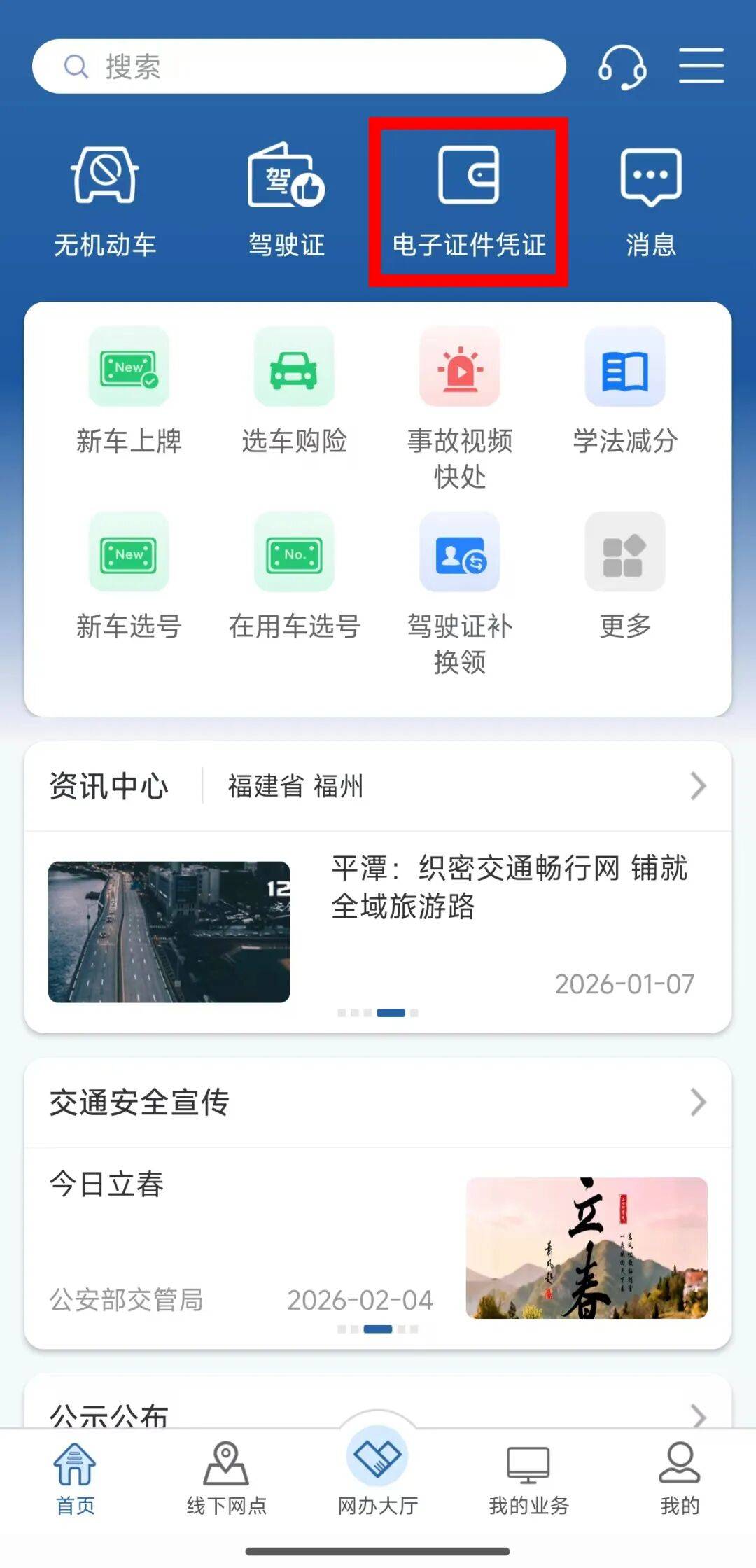 机动车驾驶证电子版下载(机动车驾驶证电子版下载官网) 机动车驾驶证电子版下载(机动车驾驶证电子版下载官网)