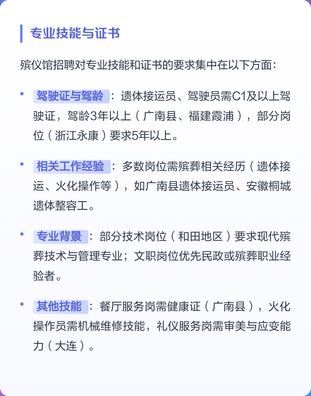 中国殡仪馆招聘网(全国殡仪馆招聘信息网) 中国殡仪馆招聘网(全国殡仪馆招聘信息网)