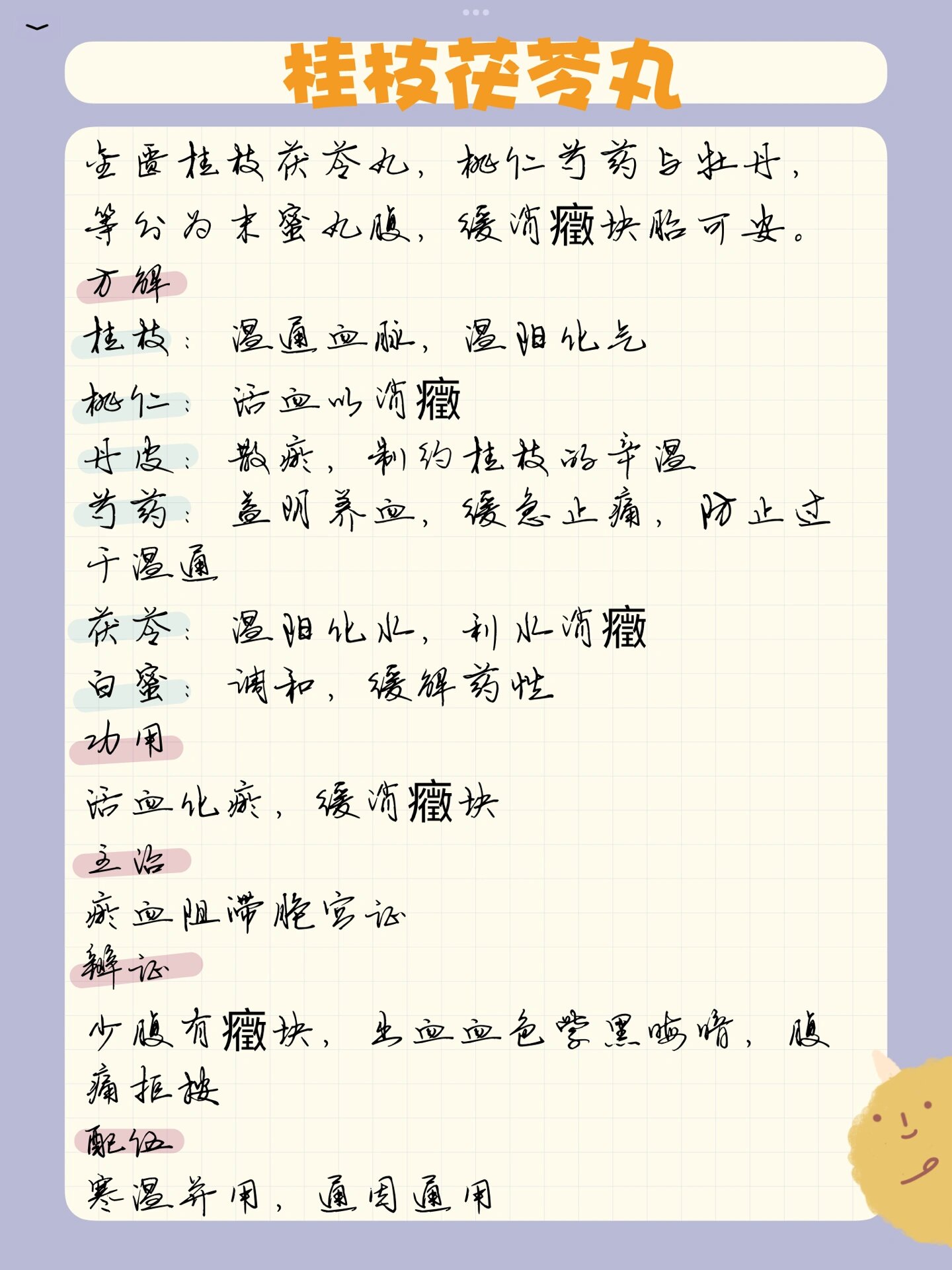 桂枝茯苓汤的组成(桂枝茯苓汤的组成配方功效与主治量) 桂枝茯苓汤的组成(桂枝茯苓汤的组成配方功效与主治量)