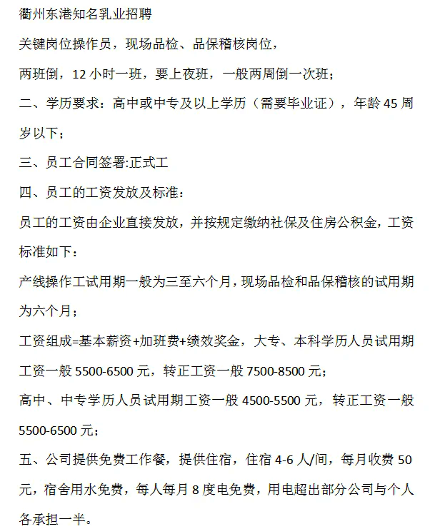 小城东港招聘信息(60岁一65岁找工作) 小城东港招聘信息(60岁一65岁找工作)