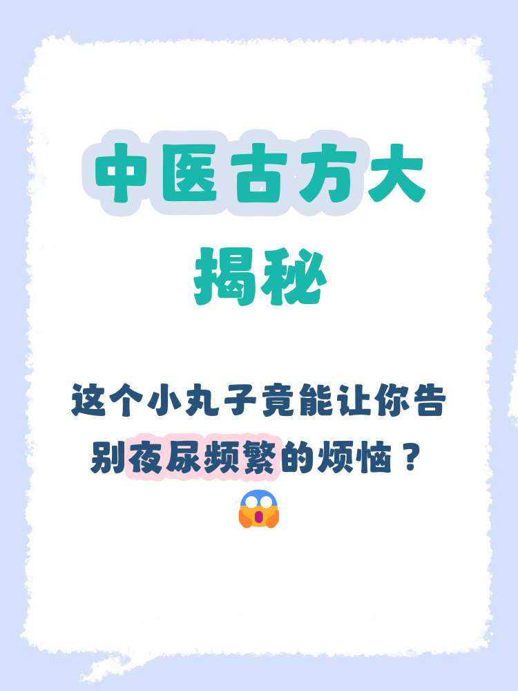 缩泉丸的配方(缩泉丸的配方和功效) 缩泉丸的配方(缩泉丸的配方和功效)