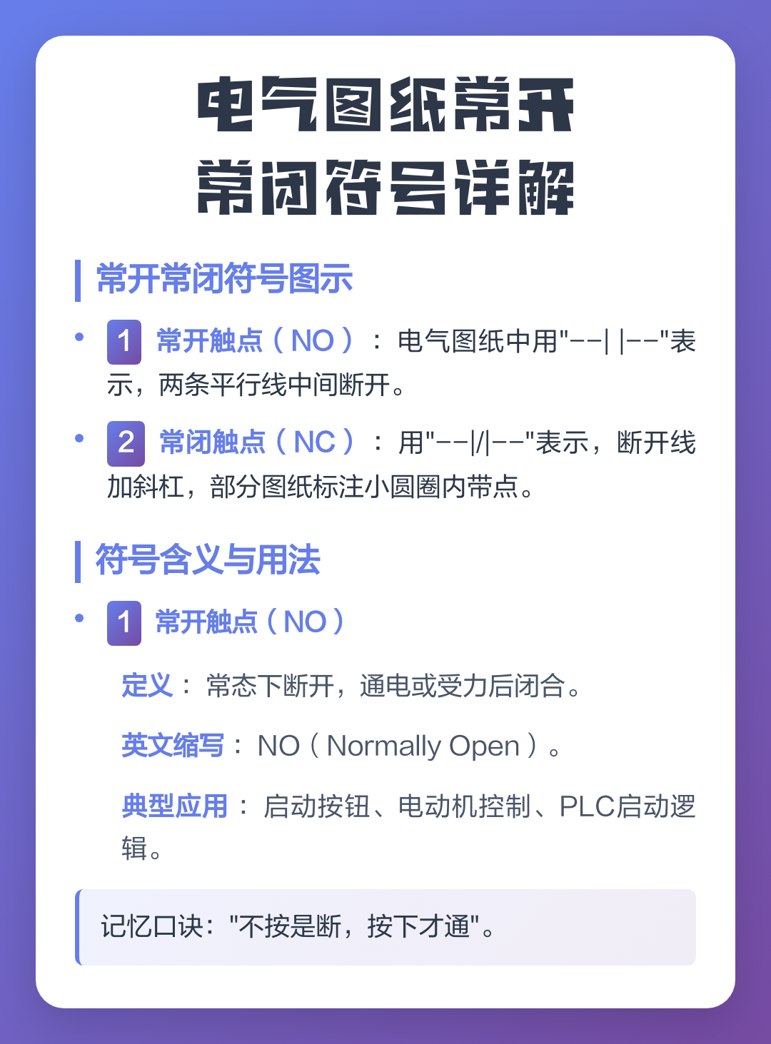 常开常闭符号及图片(plc常开常闭符号及图片) 常开常闭符号及图片(plc常开常闭符号及图片)