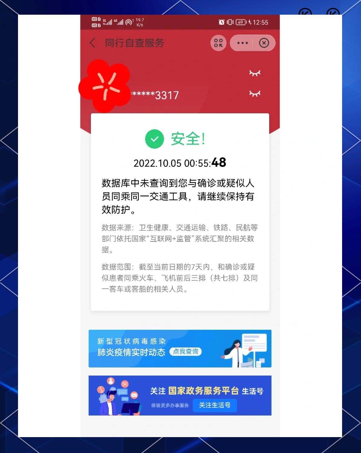 健康宝弹窗4(健康宝弹窗状态什么时候可以恢复正常) 健康宝弹窗4(健康宝弹窗状态什么时候可以恢复正常)